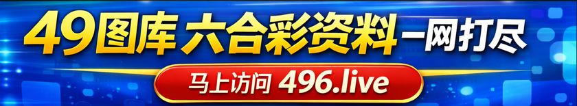 49图库常用入口